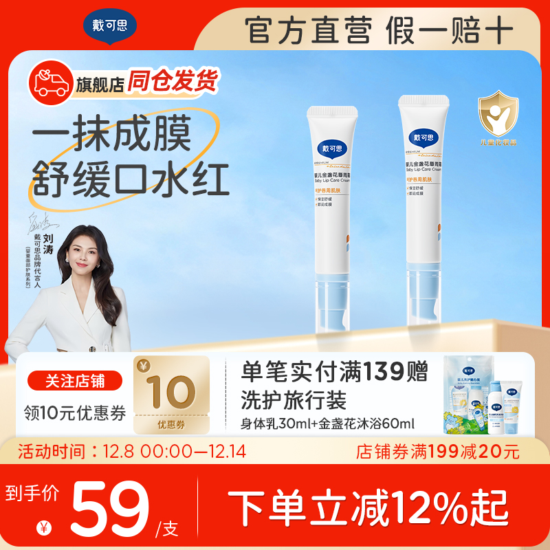 戴可思婴幼儿唇周膏口水膏