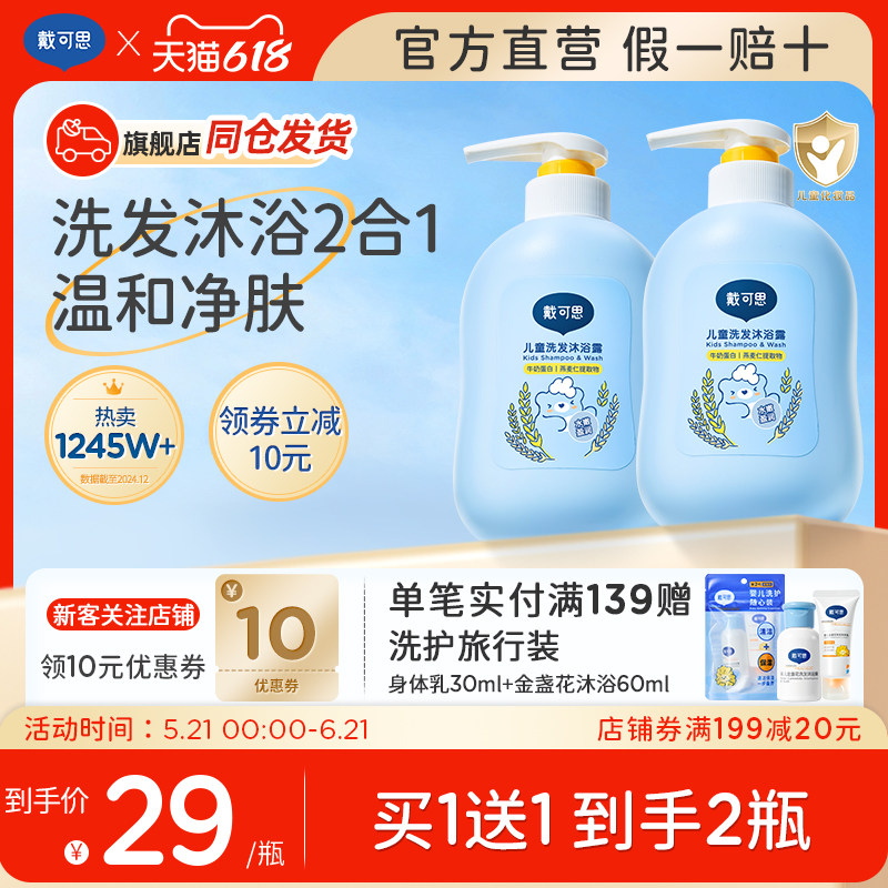 【官方正品 买1送1】戴可思儿童洗发沐浴露二合一洗发水洗发露