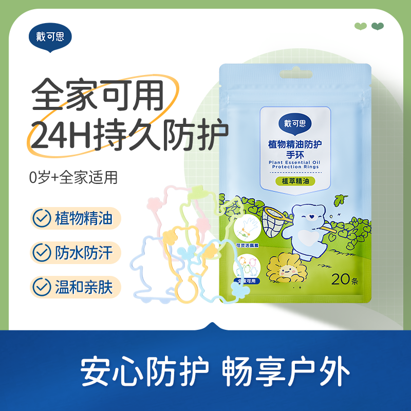 戴可思精油手环户外防护孕婴可用