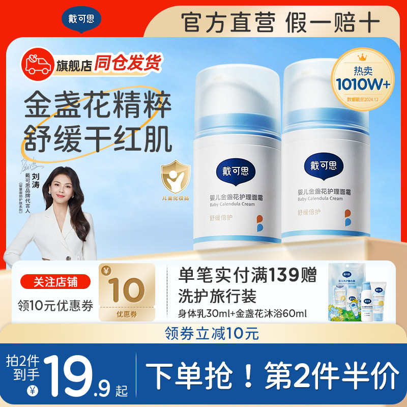 戴可思婴儿金盏花护理面霜儿童润肤乳滋润保湿乳液四季可用,婴童洗护,润肤乳,淘宝优惠券,粉丝福利购,淘宝优惠卷