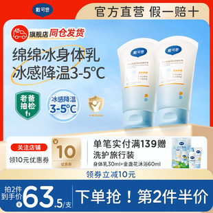 专研婴儿冰沙身体乳儿童乳液面霜舒缓保湿 戴可思夏季 新升级