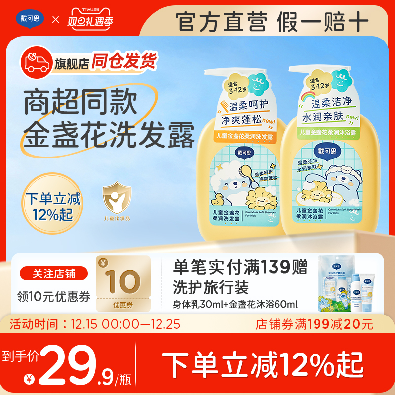 戴可思儿童洗发水专用柔顺护发男童女童洗发露3-6-12岁洗发沐浴露