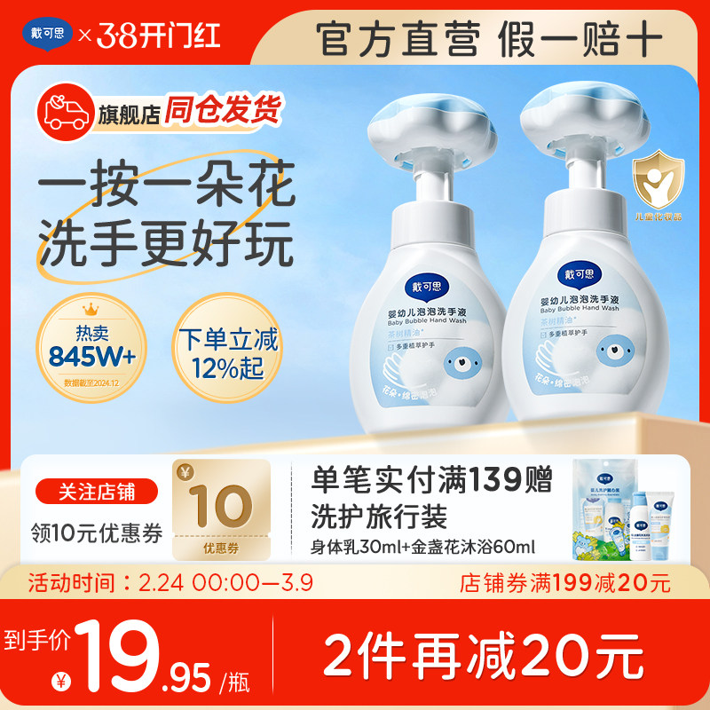 【官方正品】戴可思儿童花朵泡泡洗手液宝宝专用泡沫型婴儿洗手液 - 戴可思给你抱抱专卖店出品