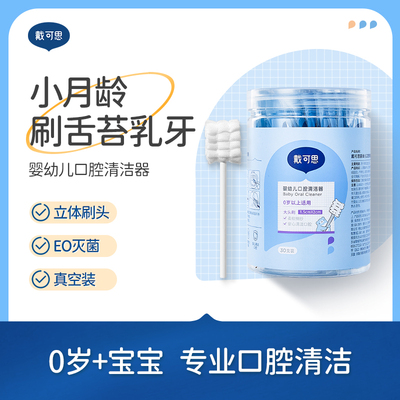 官网正品口腔清洁棉棒乳牙刷