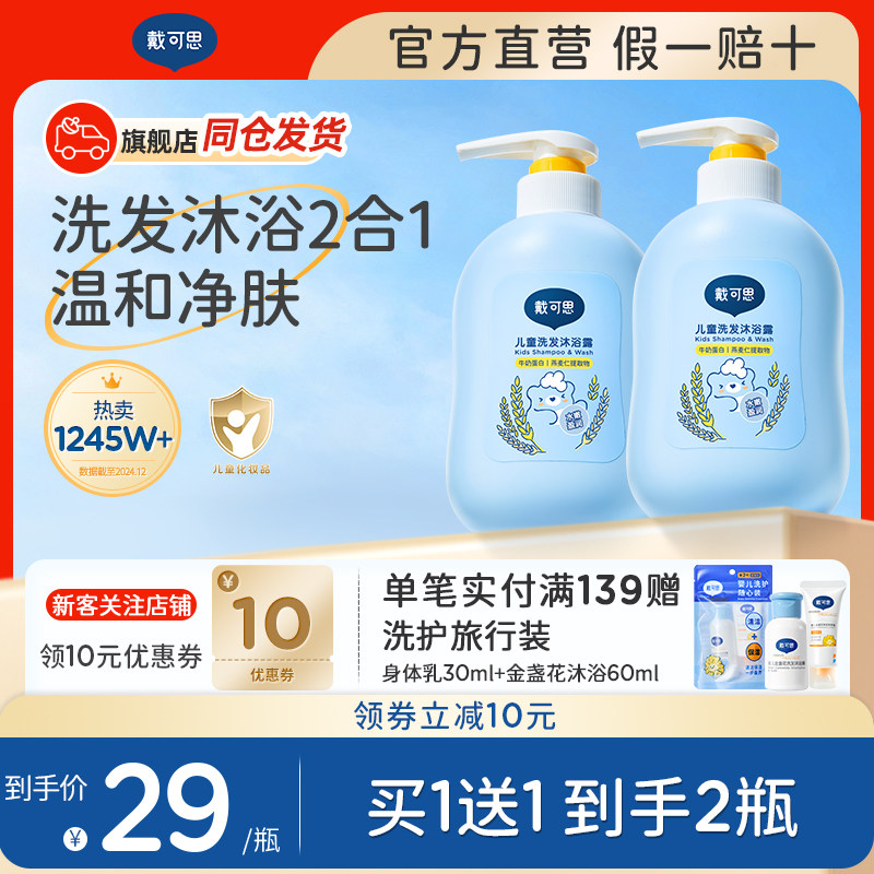 戴可思儿童专用洗发水沐浴露二合一柔顺护发男童女童3岁+洗发露