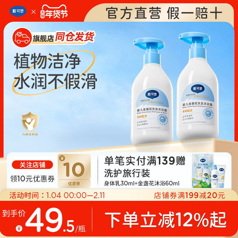 戴可思婴儿金盏花洗发沐浴露二合一温和清洁不刺激宝宝儿童洗发水,婴童洗护,沐浴乳/沐浴露,淘宝优惠券,粉丝福利购,淘宝优惠卷