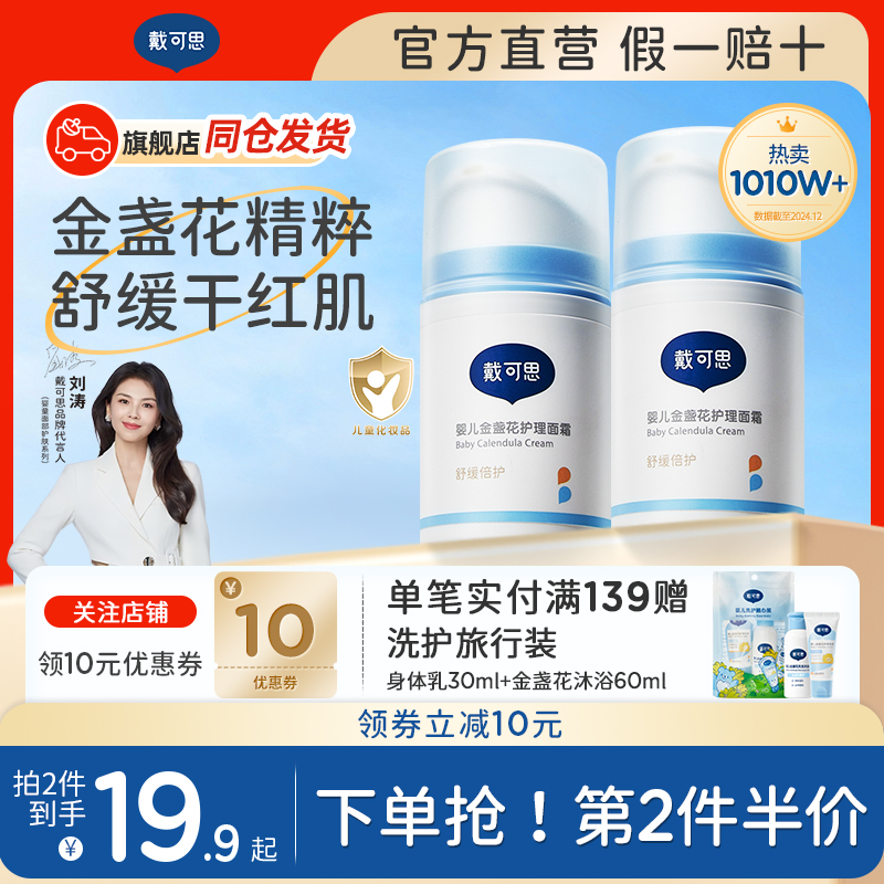 戴可思婴儿金盏花护理面霜儿童润肤乳滋润保湿乳液四季可用