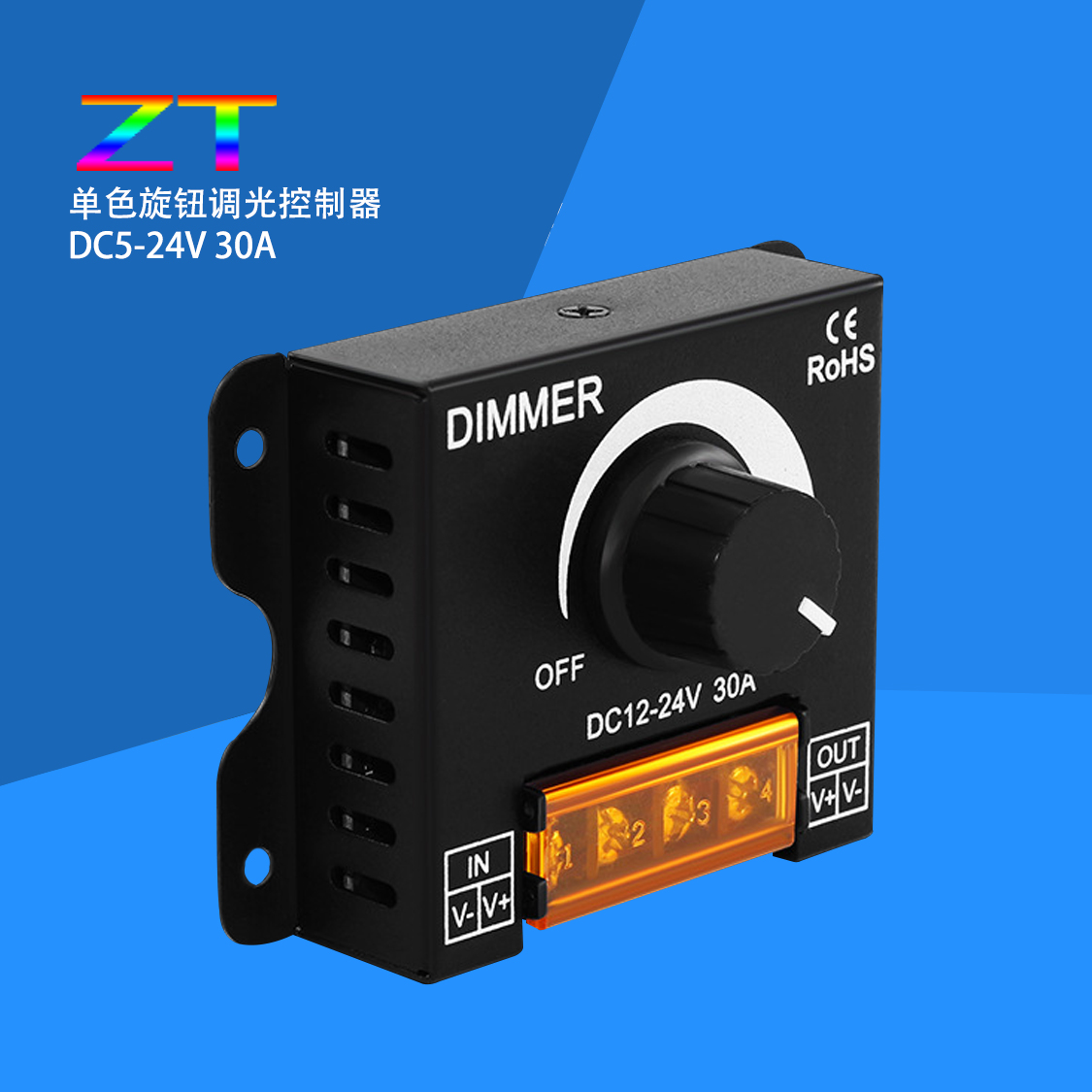 圳泰灯带调光器旋钮开关