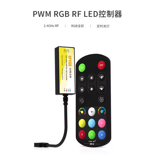 5-24VRF射频LED灯带遥控器