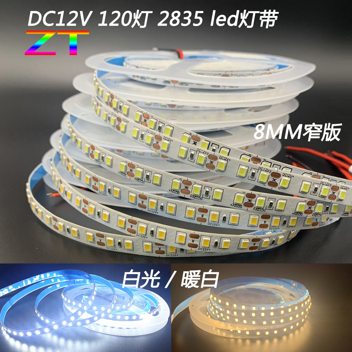 12V120灯超亮双面板2835软灯条