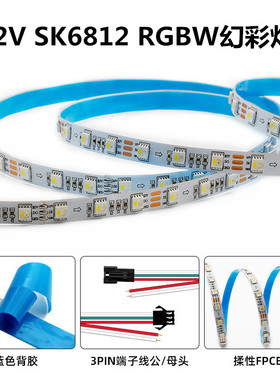SK6812-P8全彩灯条 RGBW四合一LED灯带12V内置一拖二跑马流水灯条