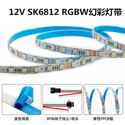 SK6812-P8全彩灯条 RGBW四合一LED灯带12V内置一拖二跑马流水灯条