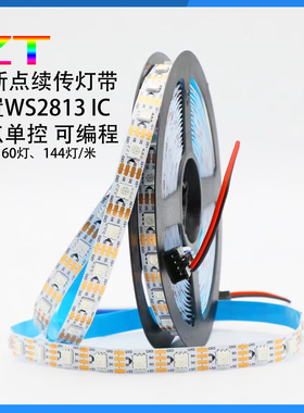WS2813断点续传全彩LED灯带5050RGB单点单控幻彩跑马流水软灯条5V