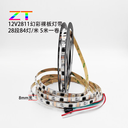 12V8MM宽2811全彩LED灯带高密度84灯/米像素灯条流水跑动追逐幻彩