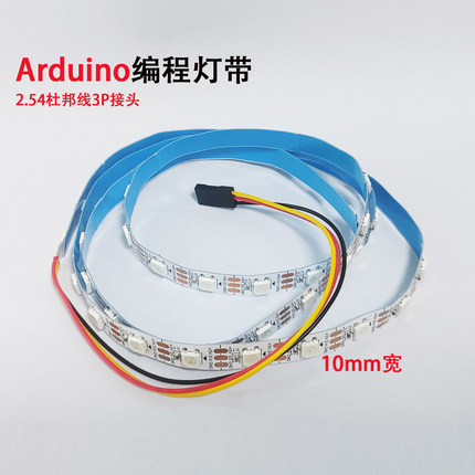WS2812 LED灯条灯带模块5V流水跑马RGB适用于arduino可图形化编程