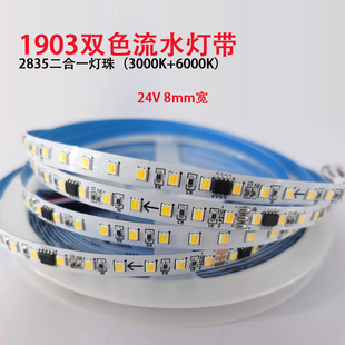 流水灯带三色变光网红追光嵌入式线性灯回流家用双色温led灯条24V