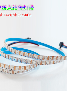 WS2815幻彩LED灯条12V内置IC断点续传3535RGB全彩软灯带单点单控