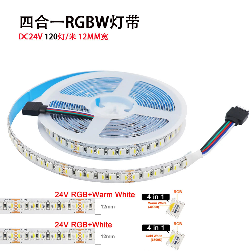 RGBW四合一led灯带12v108灯24伏120灯5050RGB白光七彩变色灯条,家装灯饰光源,室内LED灯带,淘宝优惠券,粉丝福利购,淘宝优惠卷