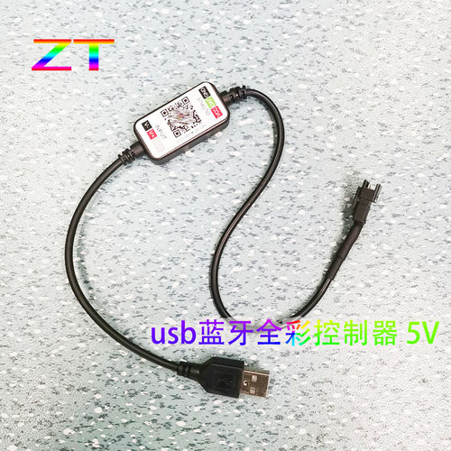 圳泰幻彩灯带控制器USB端口