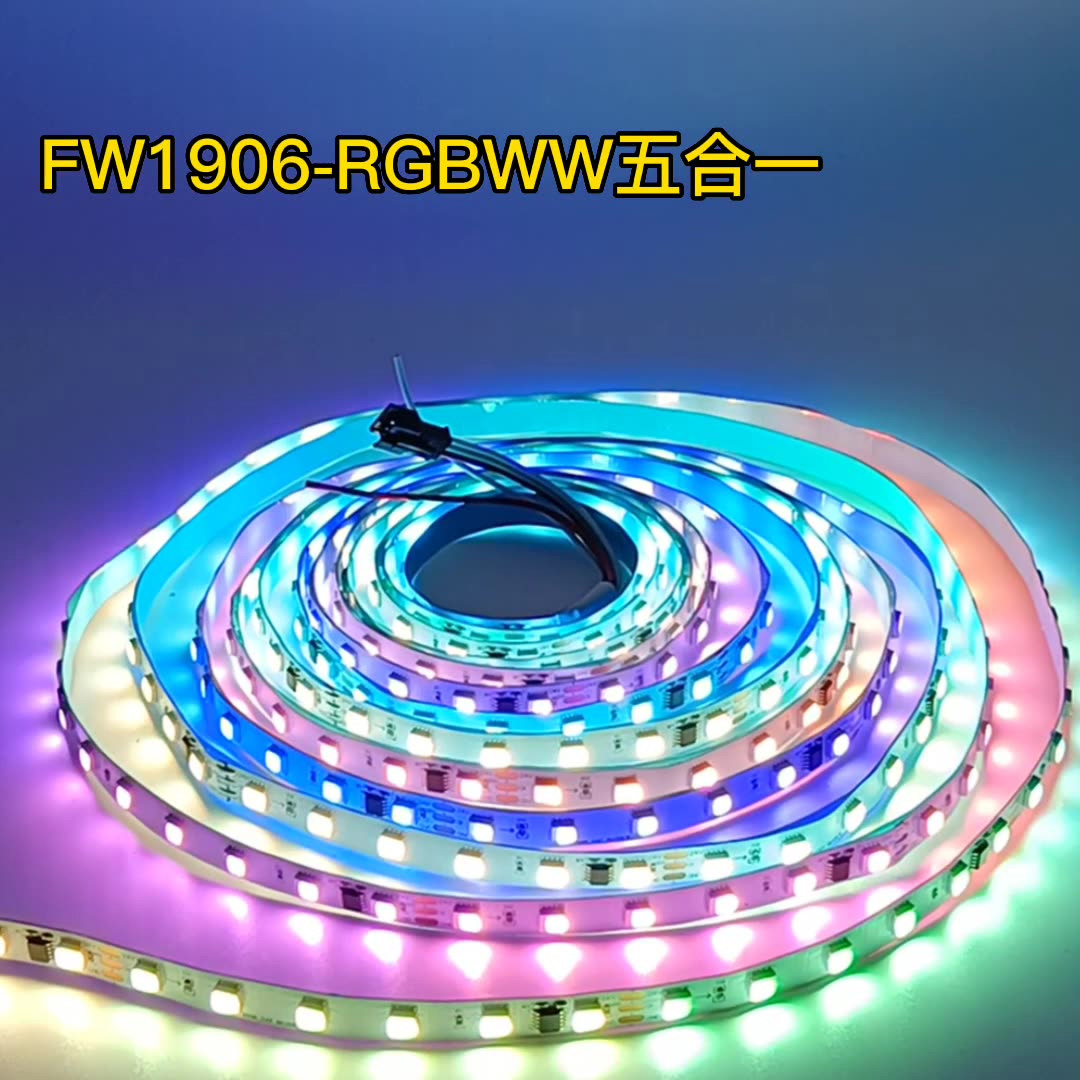 LED五合一RGBCW灯带SPI信号1906IC幻彩跑马可编程5050全彩灯条24V