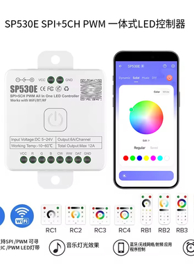 LED幻彩RGBW灯带控制器SP530E蓝牙WiFi手机APP无线遥控控制5-24V