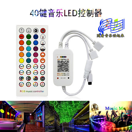 led灯带配件40键遥控蓝牙APP音乐声控5050RGB灯条控制器七彩爆闪