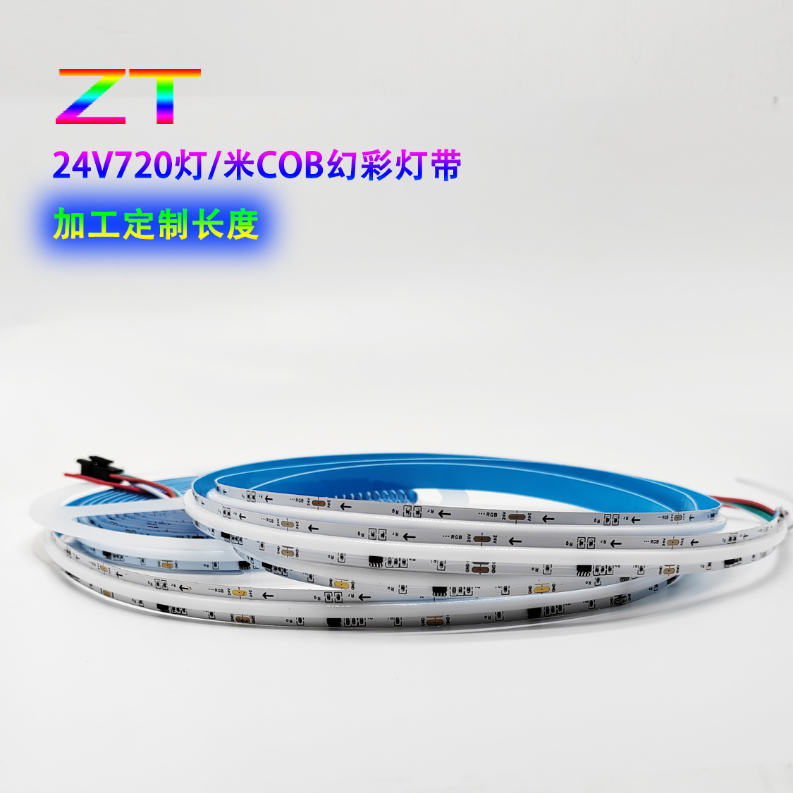 cob24v720流水跑马全彩led灯条