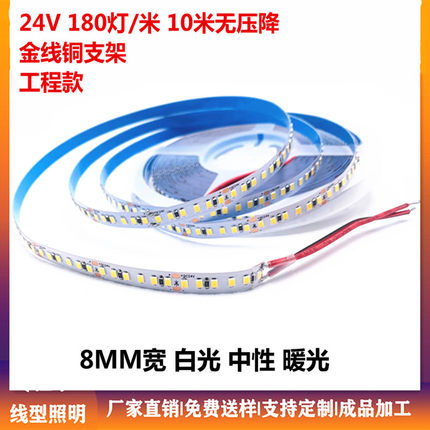 LED灯带低压24V裸板自粘2835灯珠180灯8MM线性灯无主灯照明光带
