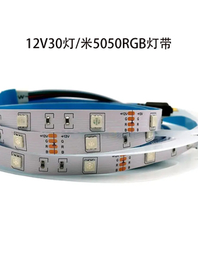 30灯5050RGB七彩LED灯带12V贴片灯条套管防水KTV酒吧氛围吊顶装修
