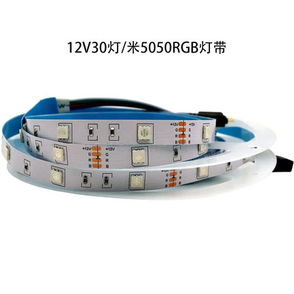 30灯5050RGB七彩LED灯带12V贴片灯条套管防水KTV酒吧氛围吊顶装修