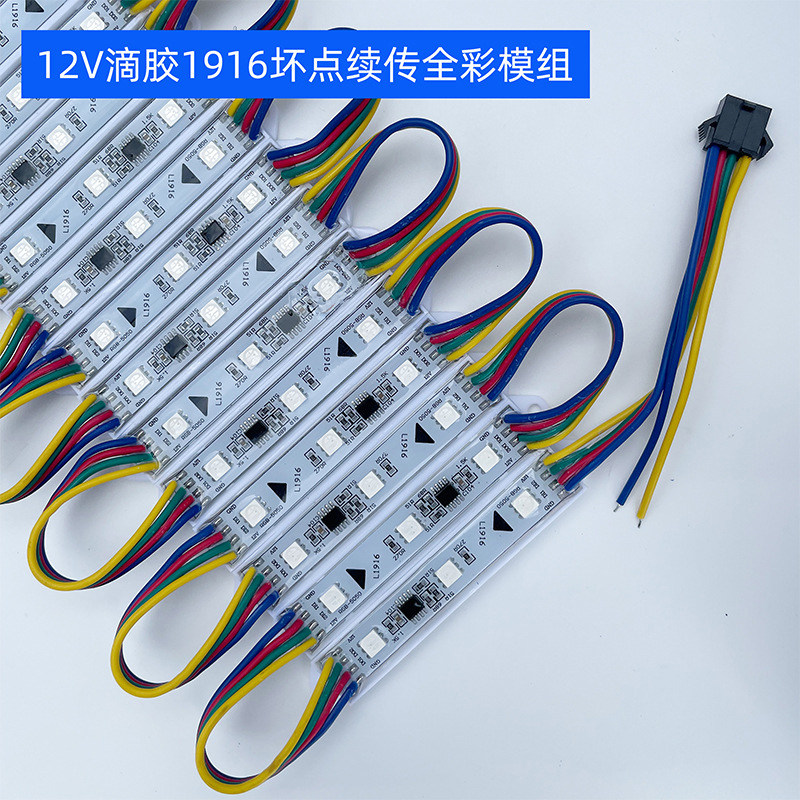 led全彩断点续传户外滴胶防水5050幻彩跑马rgb模组幻彩字光源模组