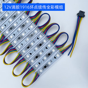 断点续传模组12V3灯滴胶全彩