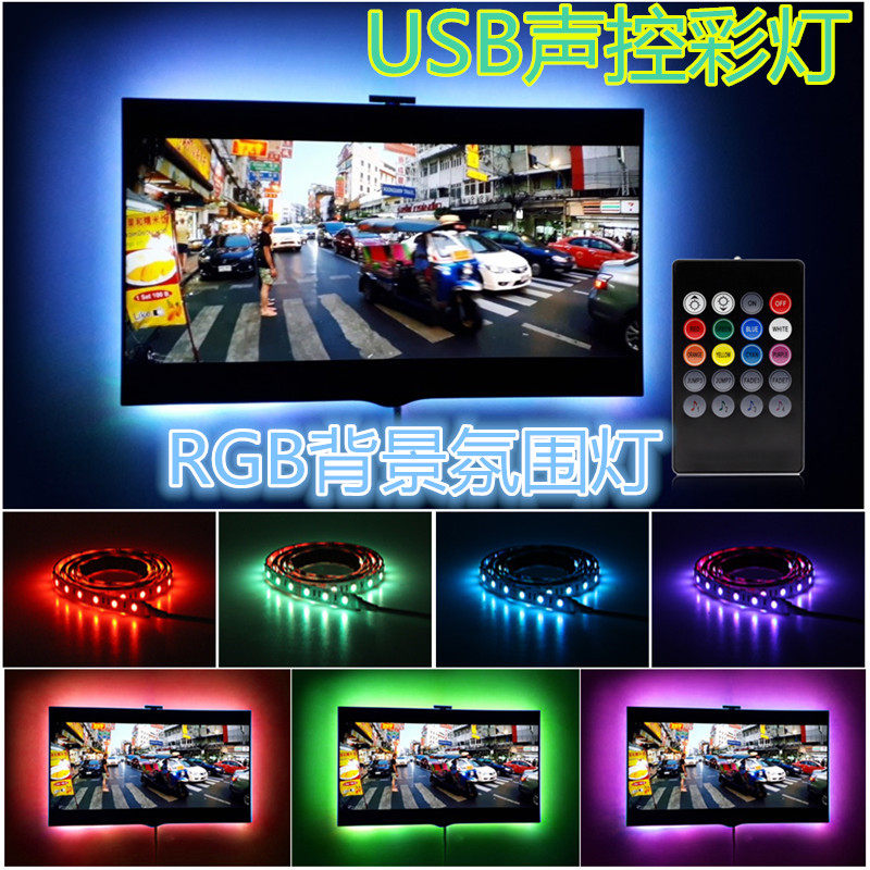 RGB灯带装饰自粘电脑显示器电竞氛围灯电视usb5v桌面机箱led灯条