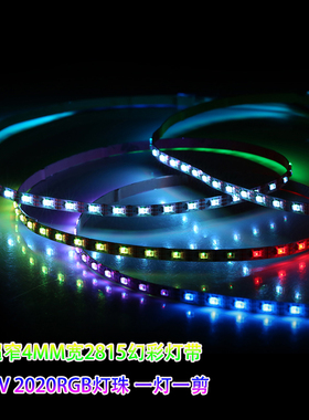 WS2815窄板4MM宽全彩led灯条200灯120灯2020贴片编程12V幻彩灯带