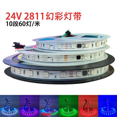 24V2811RGB幻彩灯条跑马流水