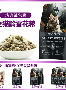 汤姆先生全价通用型主食冻干鲜肉鸡肉雪花猫粮