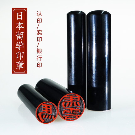 刻牛角圆形印章制作出国日本留学印章定做人名章实印姓名印章定制