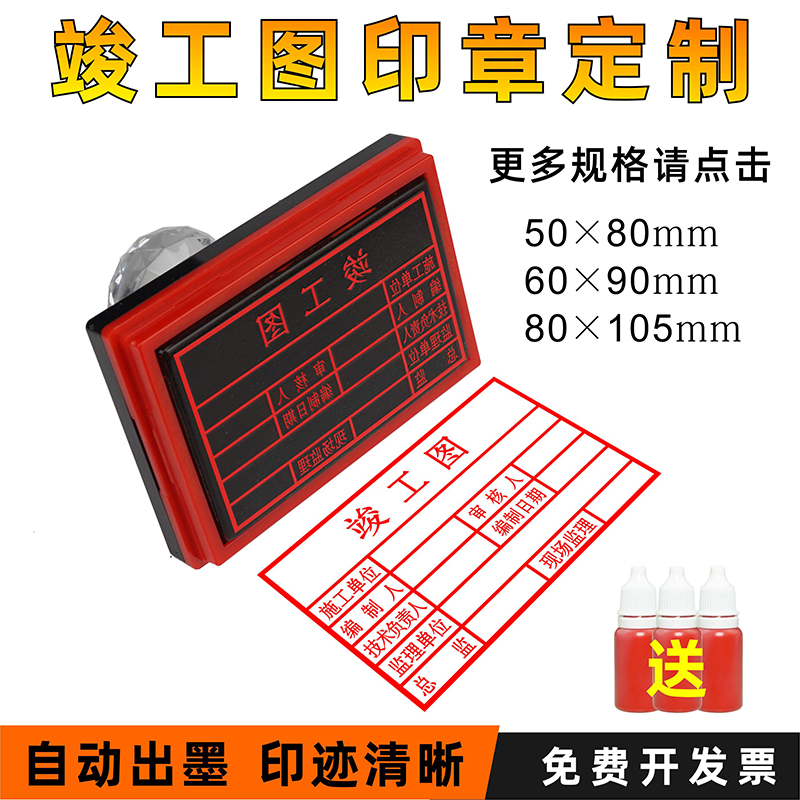 刻章工程验收竣工图章质检图纸审核章施工图设计项目出图印章定制