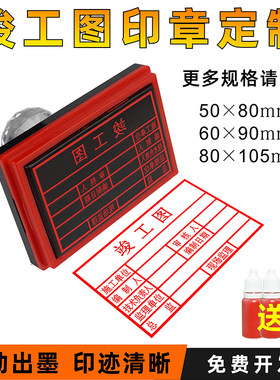 章显个性竣工图章定制送印油
