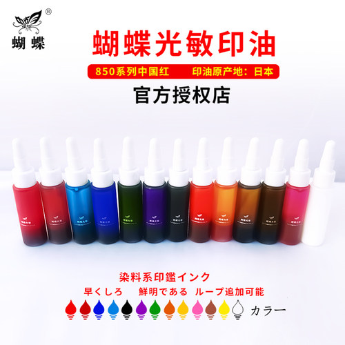 蝴蝶850#光敏印油印迹清晰不晕染着色力高