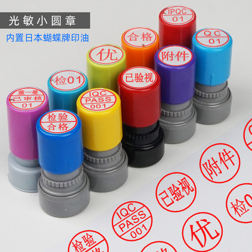 刻章订做姓名检验合格QC质检PASS数字中英文字母印章定制小圆章印 - 封面