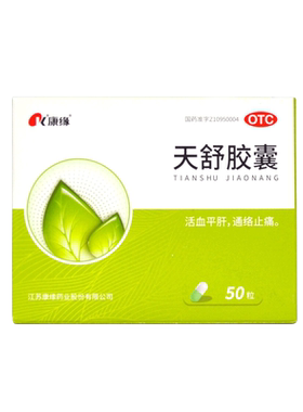 【康缘】天舒胶囊0.34g*50粒/盒神经衰弱头晕烦躁失眠血瘀