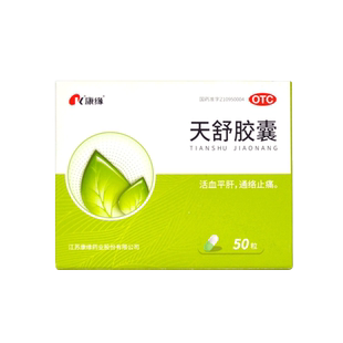 康缘天舒胶囊50粒头晕眩晕安神睡眠用专药正品官方旗舰店