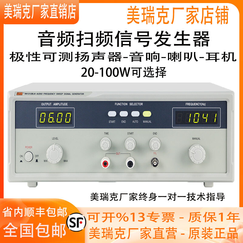 美瑞克音频信号发生器RK1212BLN喇叭扬声器音频扫频仪极性仪20W