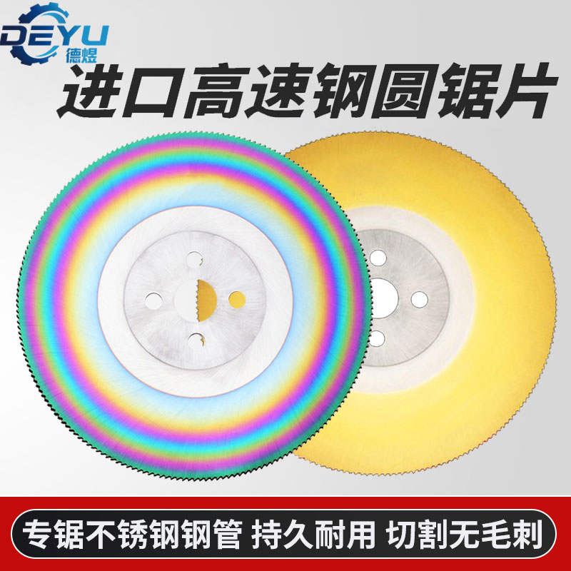 W5W6M42高速钢圆锯片不锈钢金属铝合金专用切割片切铁王切割神器