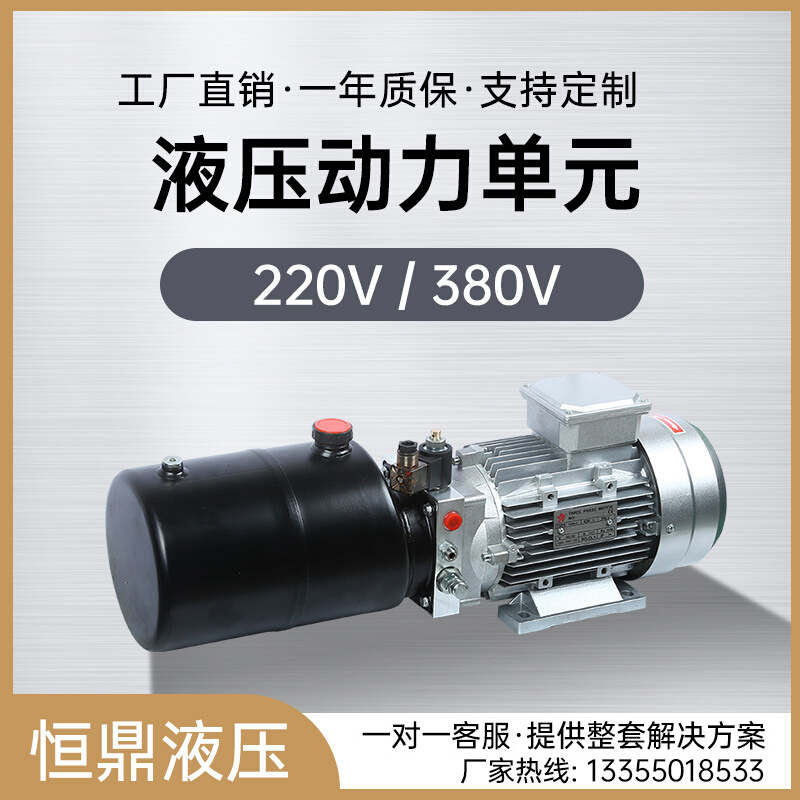 液压动力单元动力机电机电磁电动叉车尾板升降液压泵站220V380V