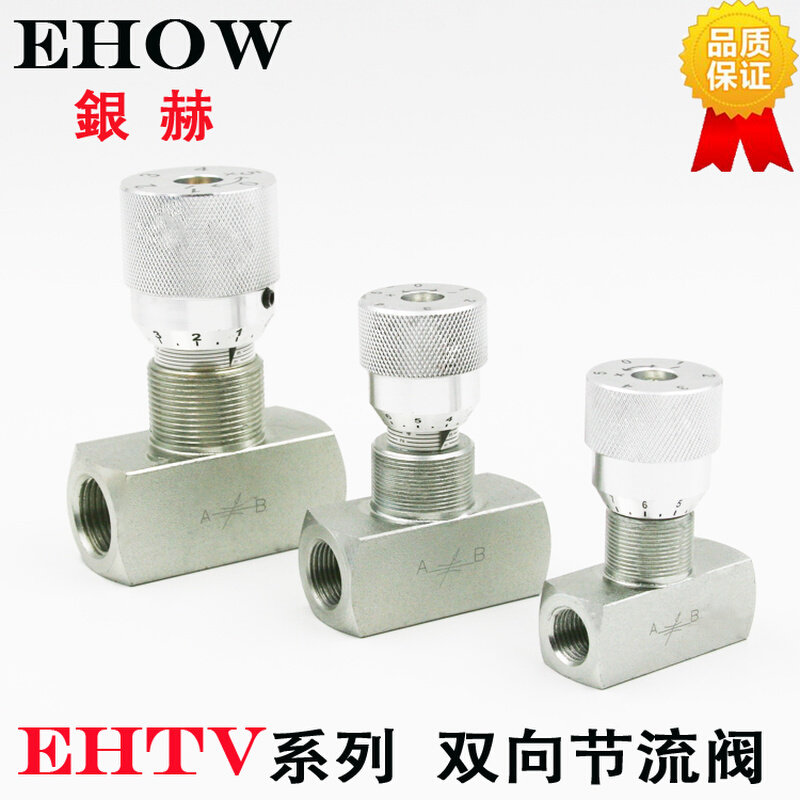 正品ehow银赫ehtv液压高压内螺纹管式双向节流阀流量控制阀