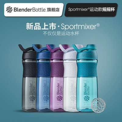 美国 SportMixer全新摇摇杯蛋白粉健身运动水杯28oz