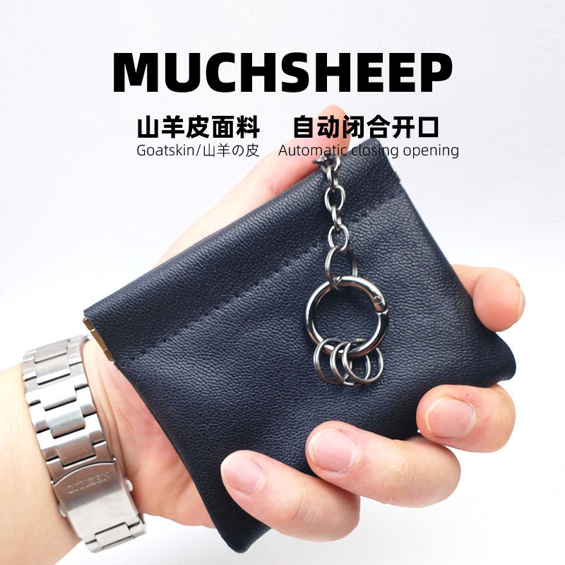 muchsheep自动闭口山羊皮收纳袋