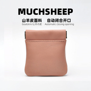 穆羊羊皮自闭合零钱包真皮钥匙包高档个性 MUCHSHEEP 便携迷你小包